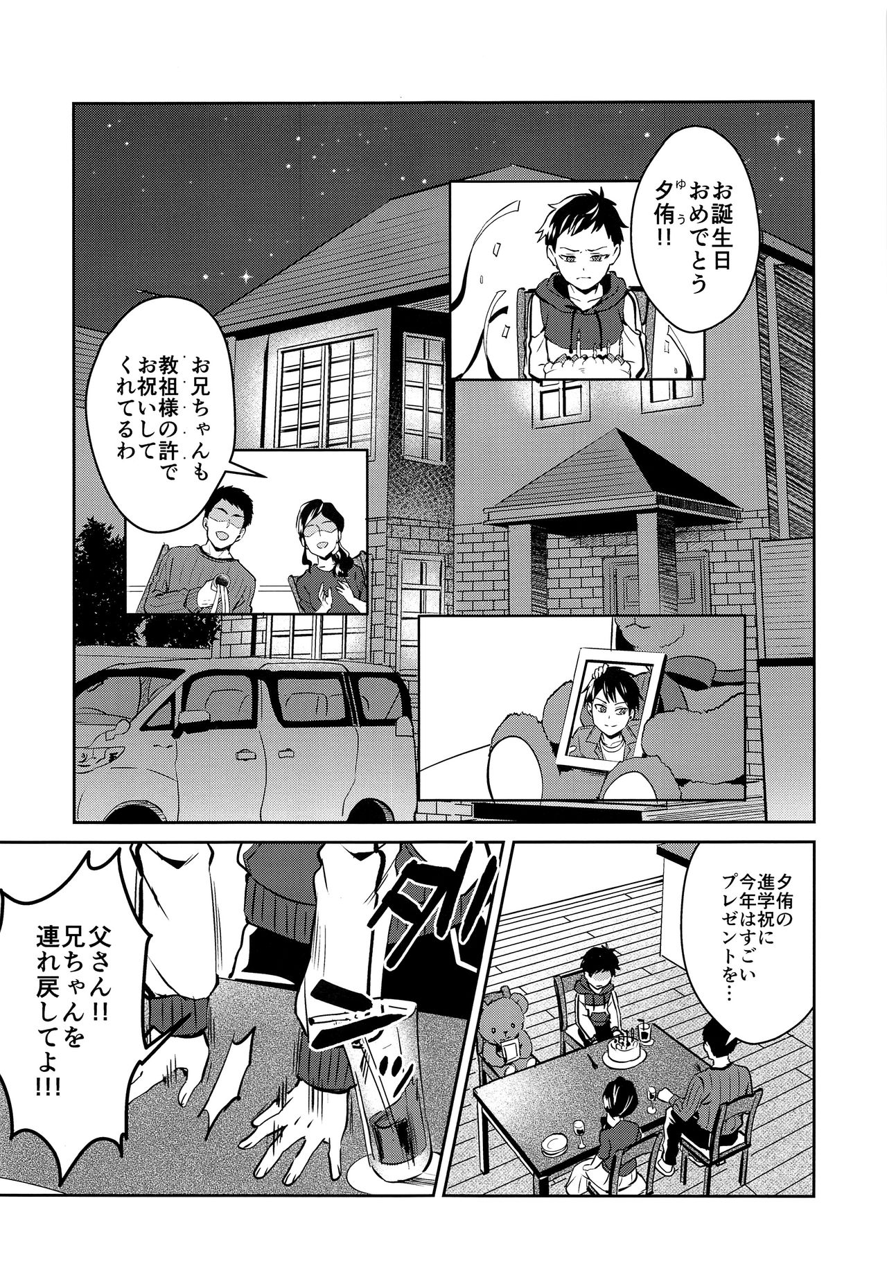 Jashin no Ikenie Ani Omoi no Otouto Hen page 4 full