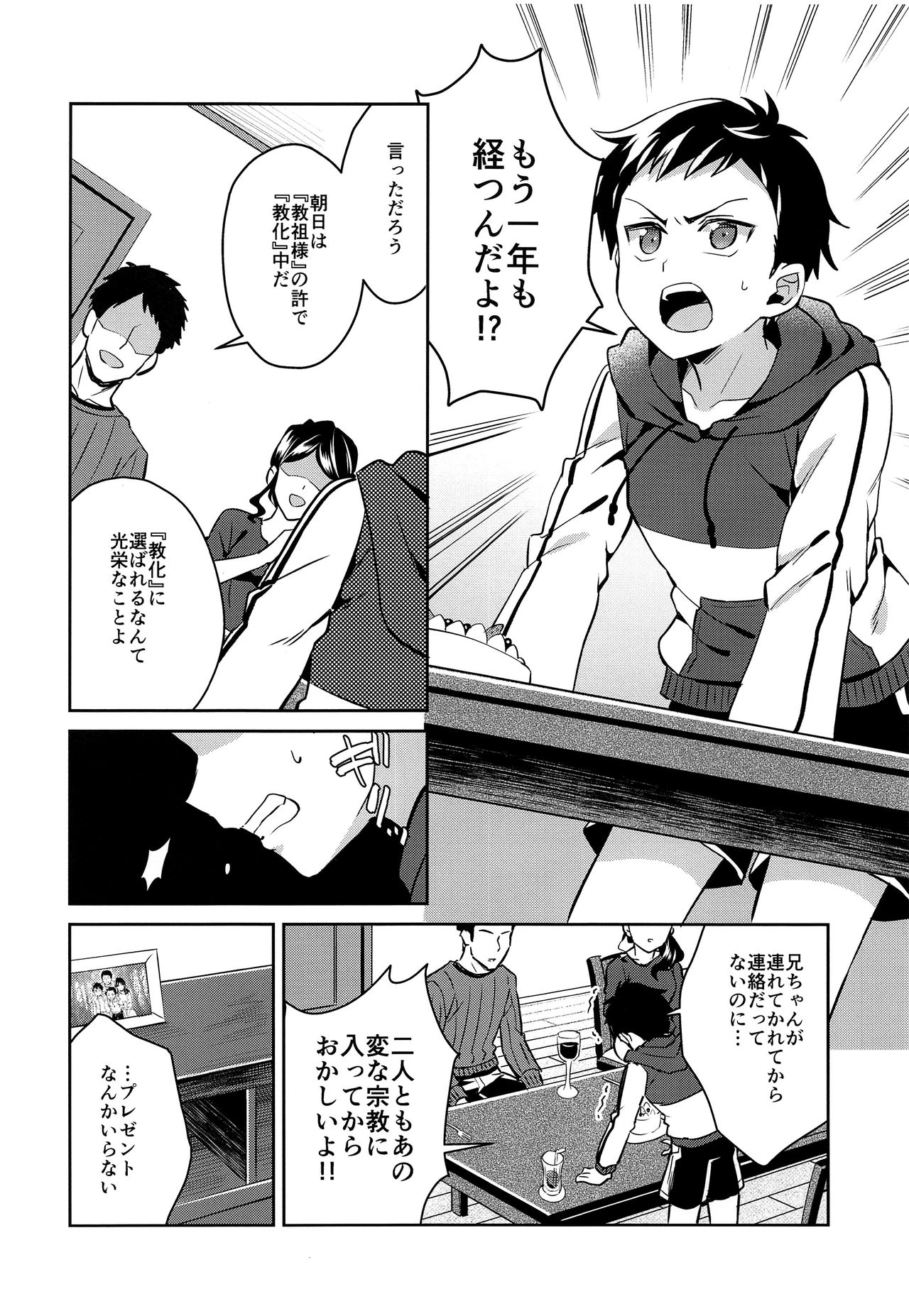 Jashin no Ikenie Ani Omoi no Otouto Hen page 5 full