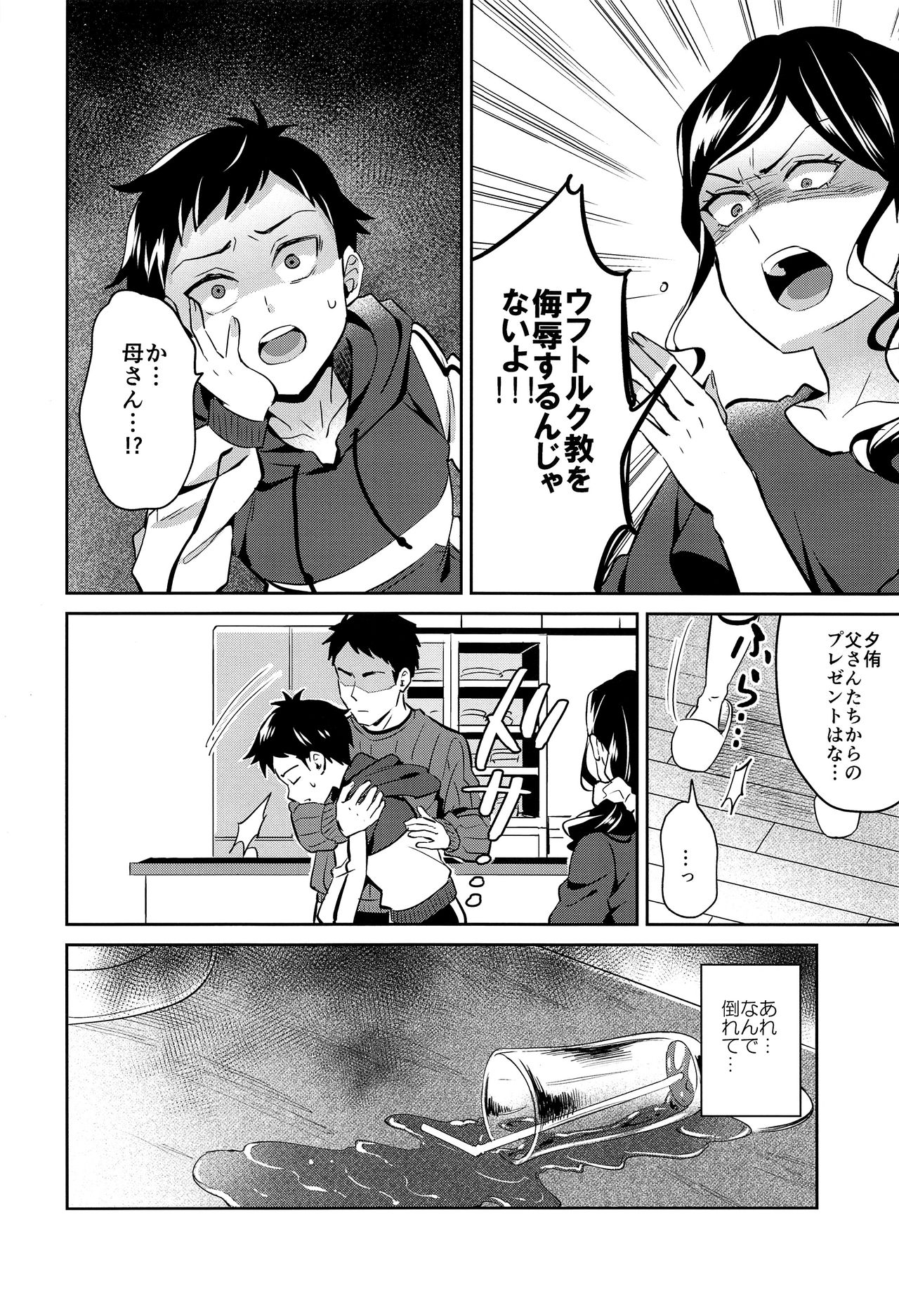 Jashin no Ikenie Ani Omoi no Otouto Hen page 7 full