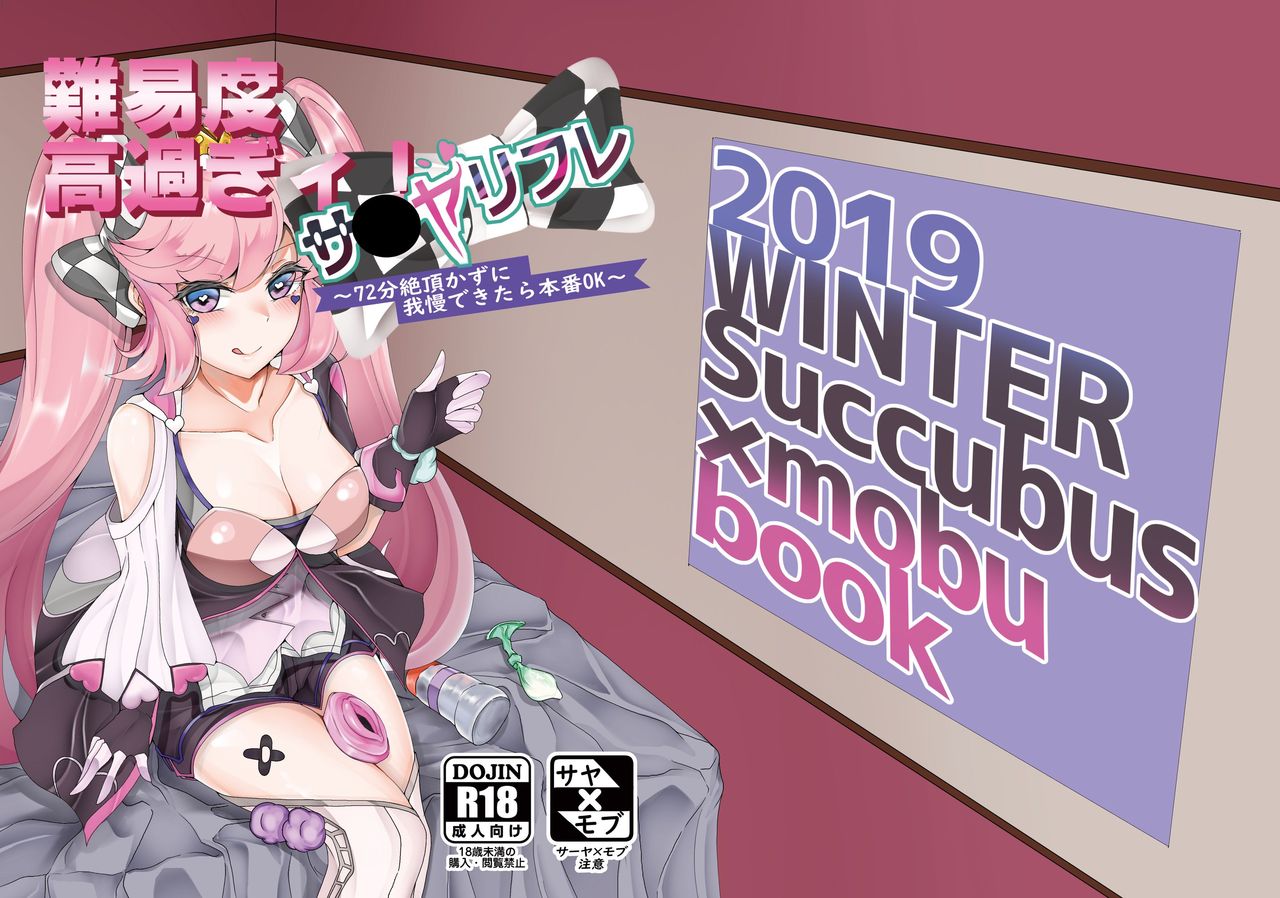 Gaido Takasugi! Saaya Refre ~72-bun Zecchou kazu ni Gaman Dekitara Honban OK~ page 1 full