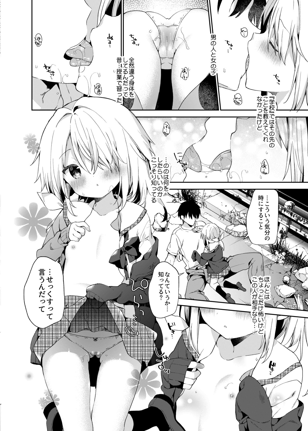 Shuumatsu no Lolita page 10 full