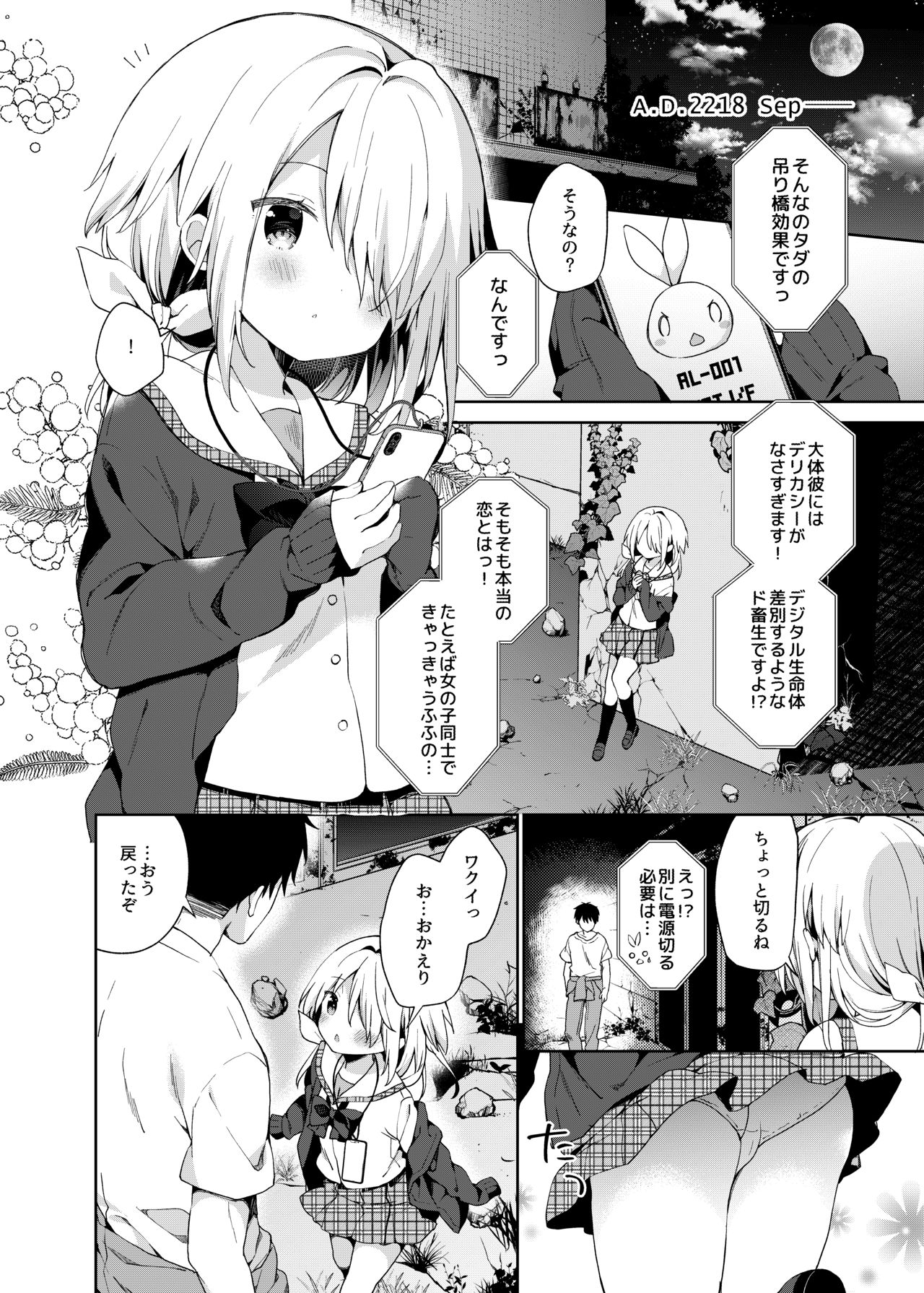 Shuumatsu no Lolita page 6 full