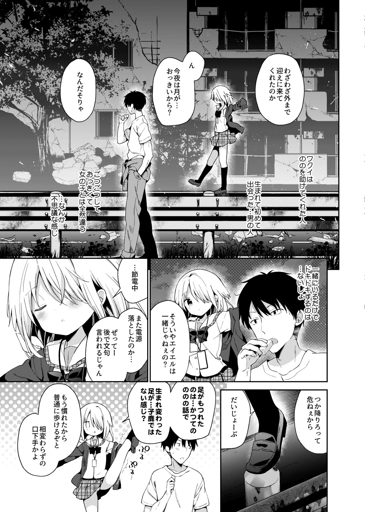Shuumatsu no Lolita page 7 full