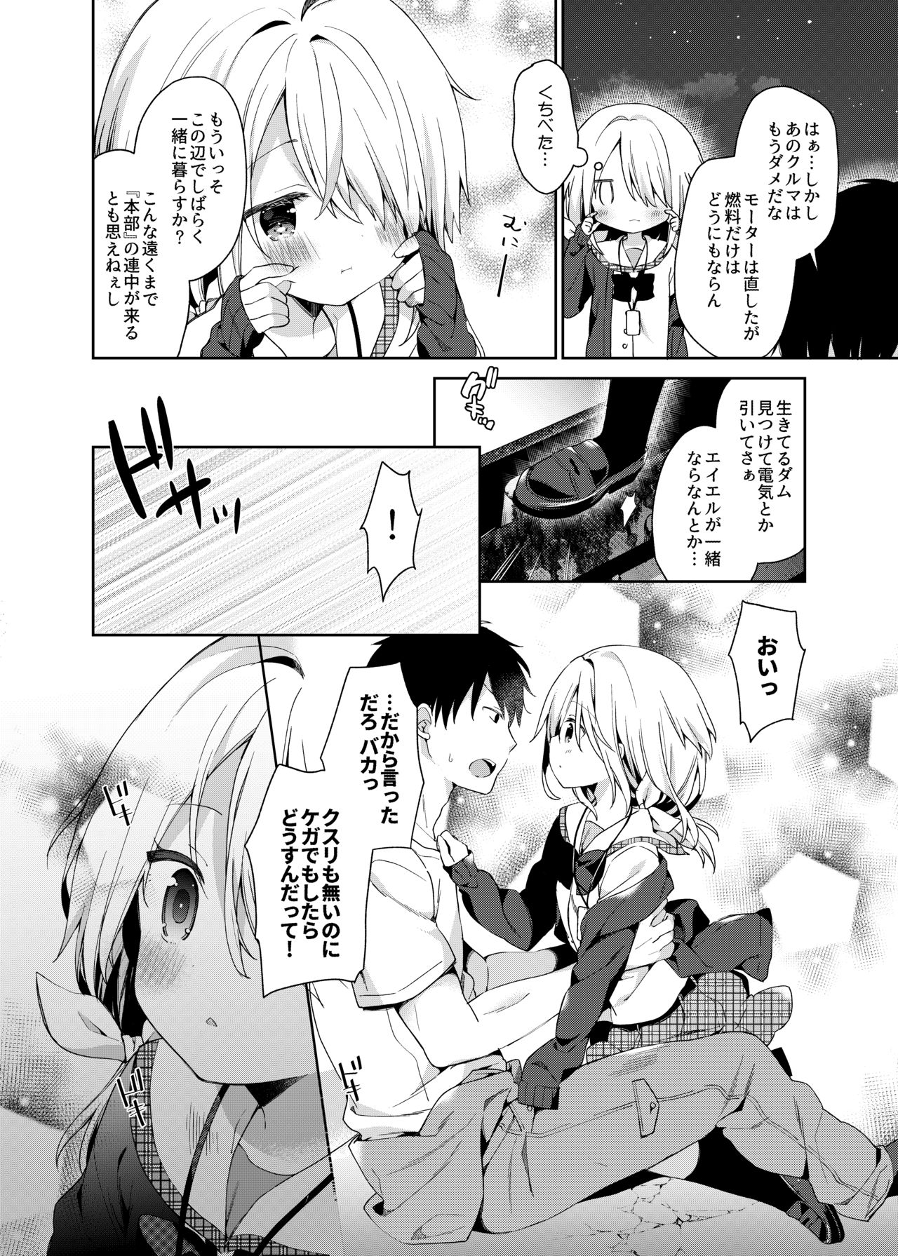 Shuumatsu no Lolita page 8 full