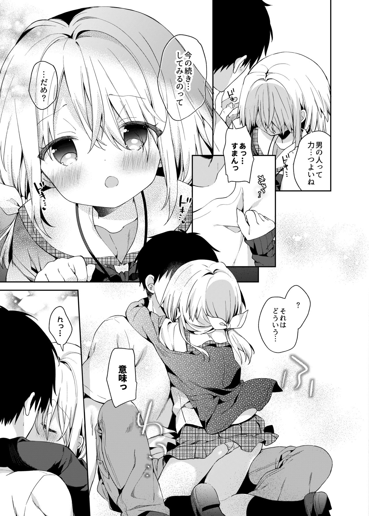 Shuumatsu no Lolita page 9 full