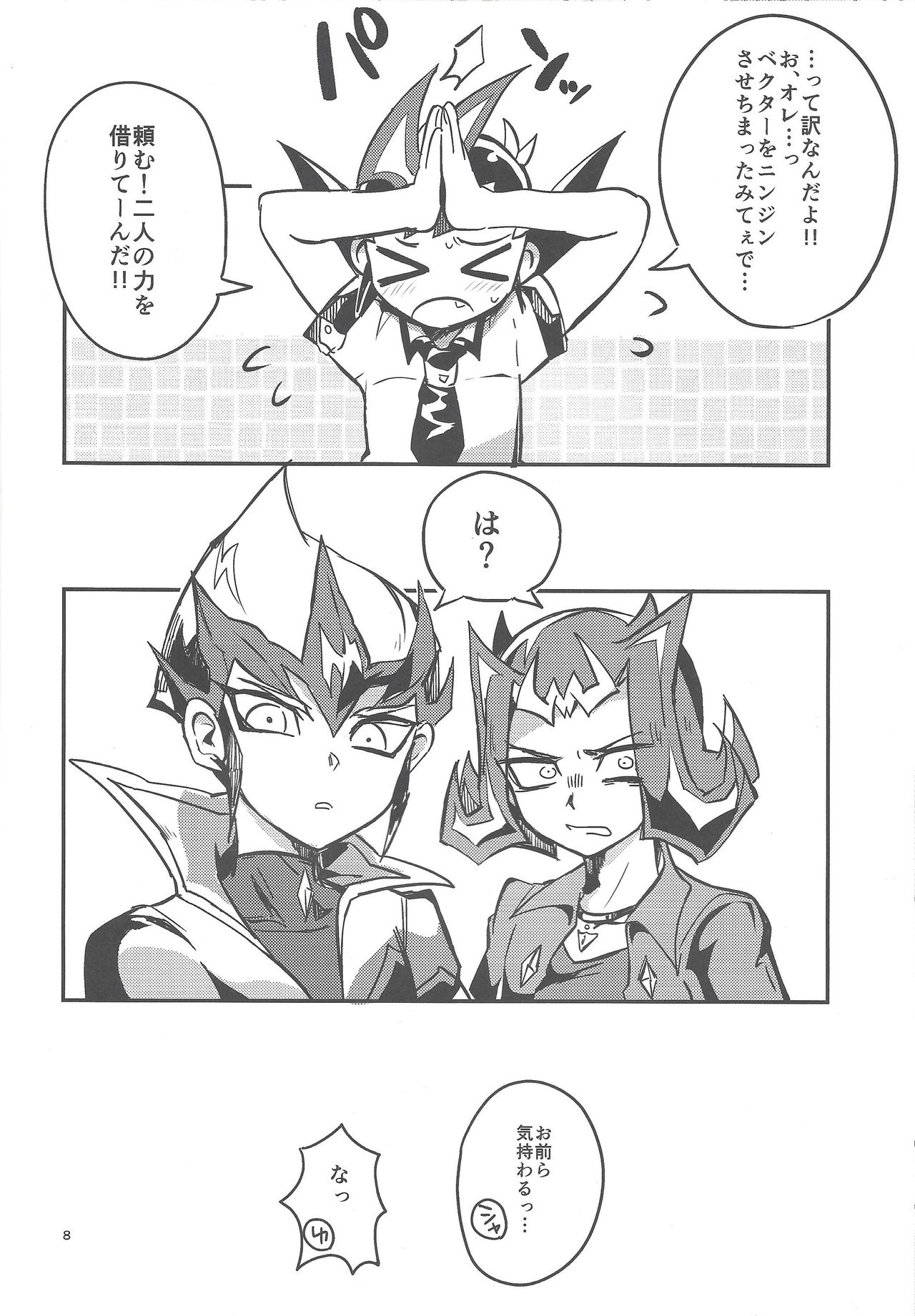 Kimi no tame ni 1 cm page 8 full