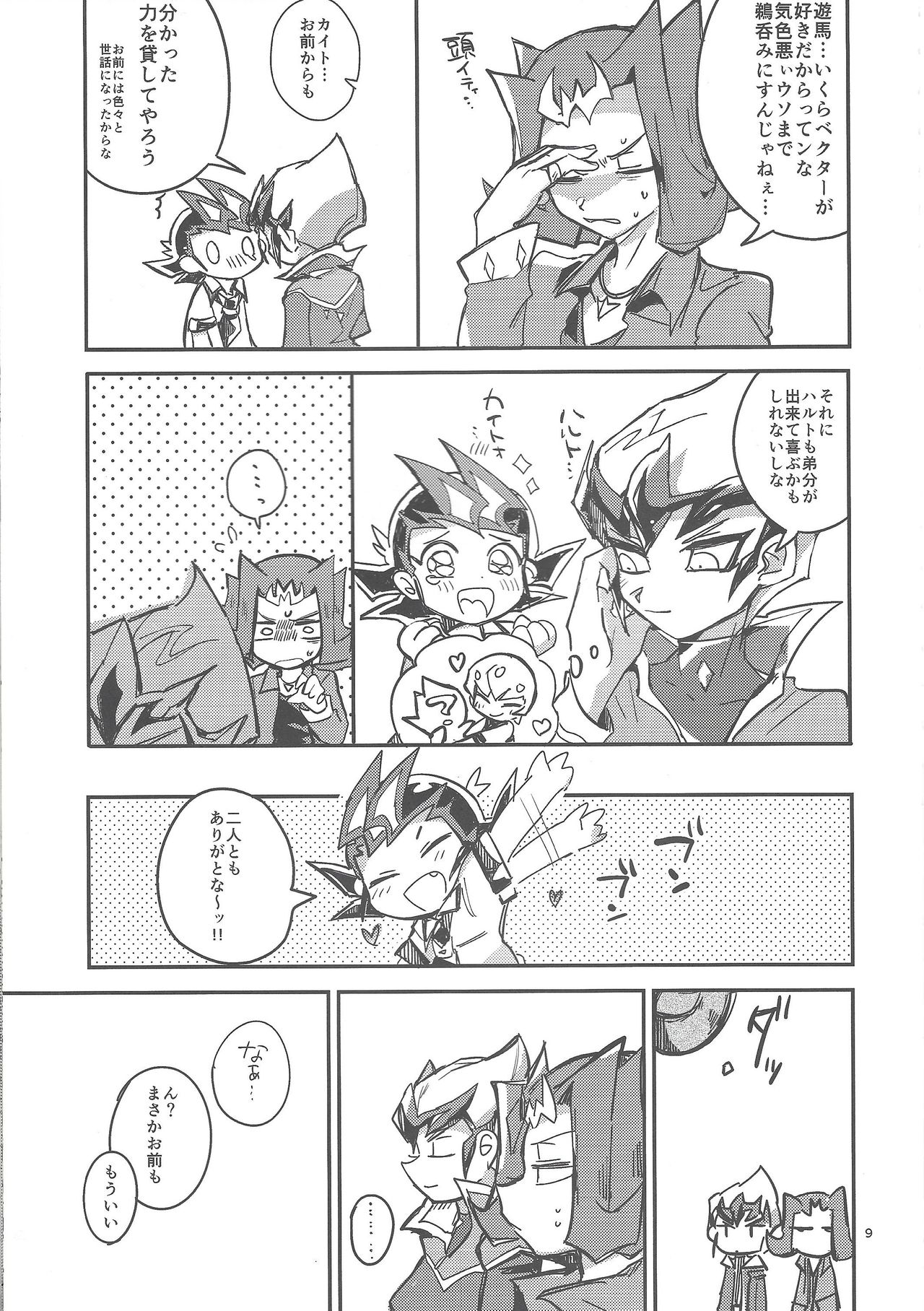 Kimi no tame ni 1 cm page 9 full