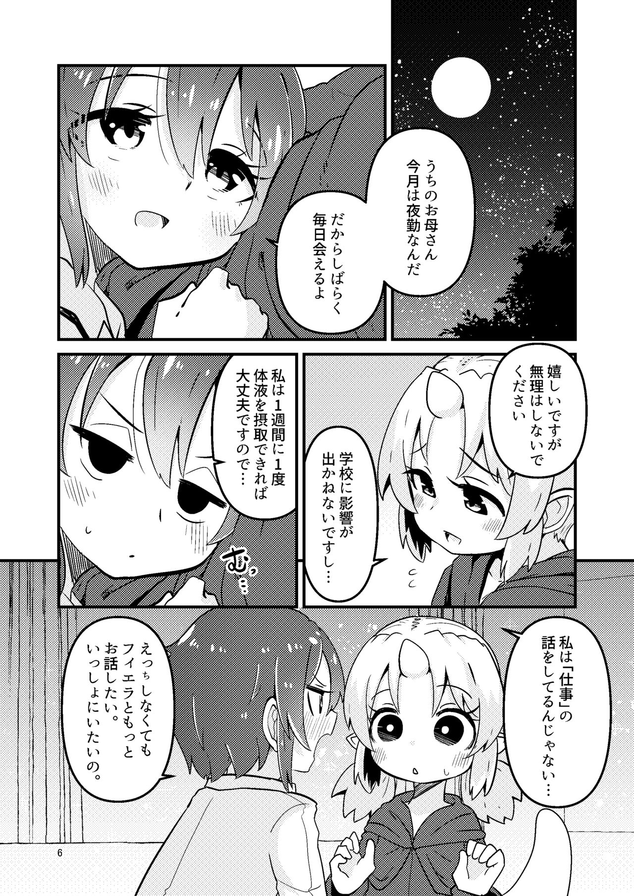 Shokushu Uri no Fiera 2 page 5 full