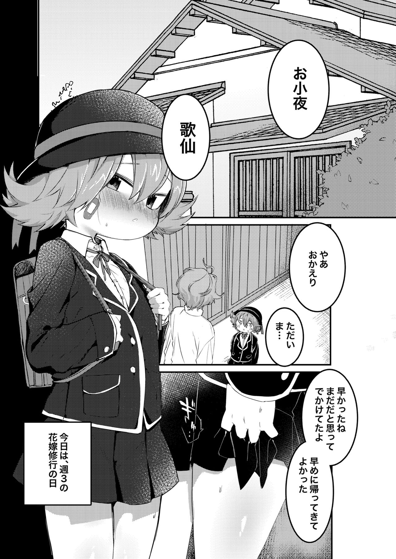 Otona ni naru kara page 2 full