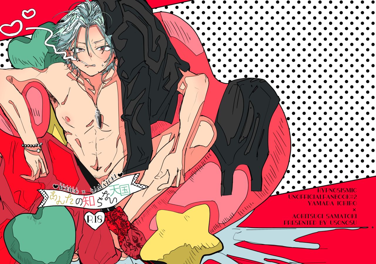 Anta no Shiranai Tengoku page 1 full