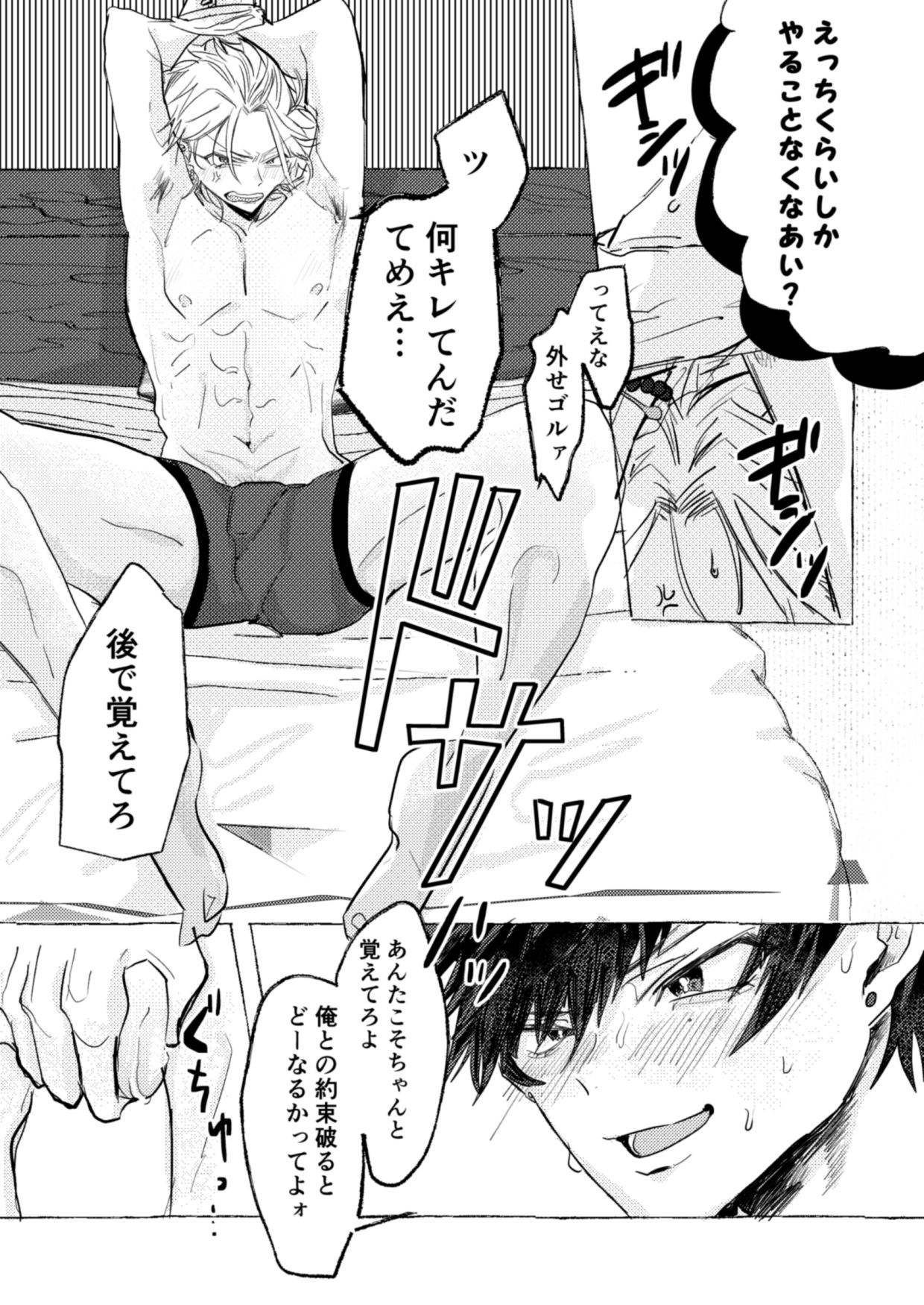 Anta no Shiranai Tengoku page 10 full