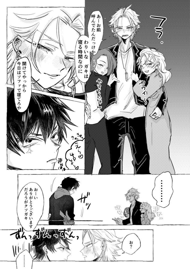 Anta no Shiranai Tengoku page 8 full