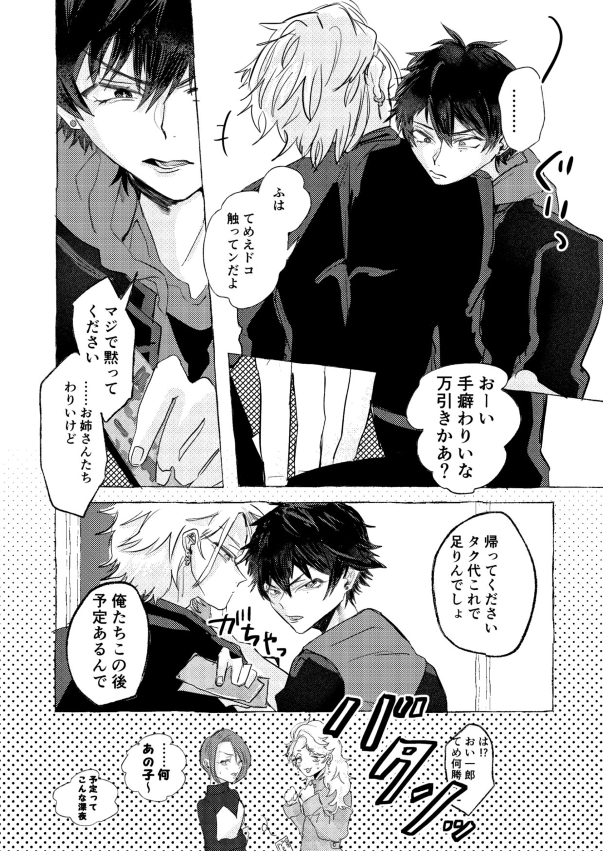 Anta no Shiranai Tengoku page 9 full