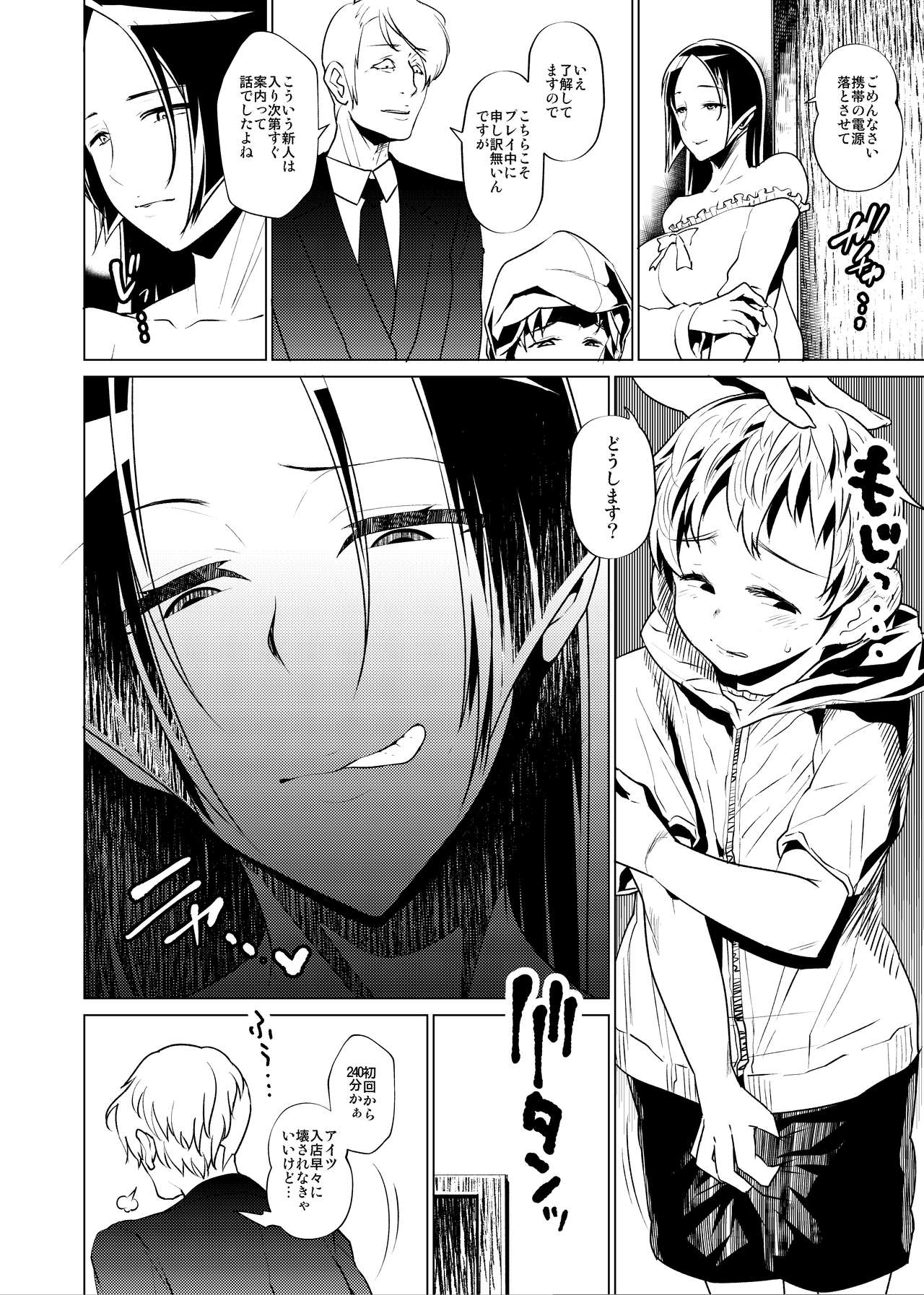 Eirei no utage ~ yorimitsu to kurenai Enma ~ page 3 full