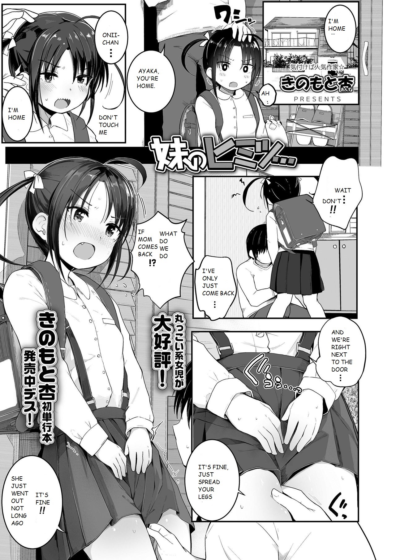 Imouto no Himitsu... | My Little Sister's Secret... page 1 full
