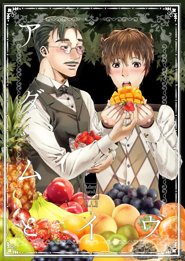 Masuta × Futa R 18 Shinkan Sanpuru page 1 full