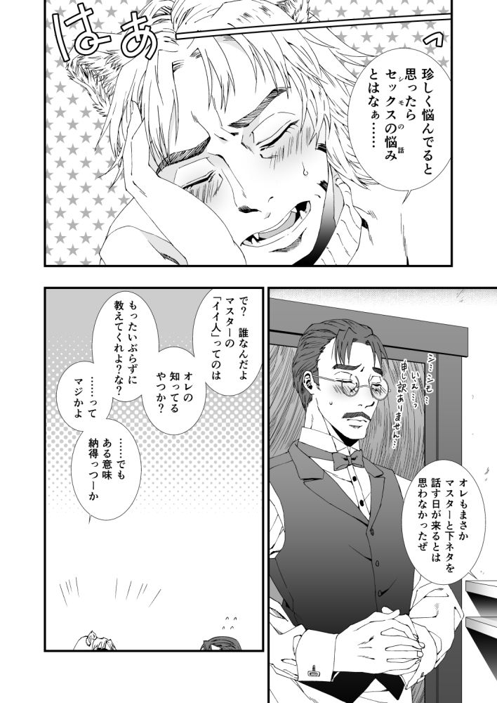 Masuta × Futa R 18 Shinkan Sanpuru page 3 full