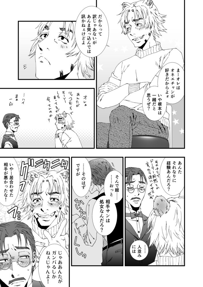 Masuta × Futa R 18 Shinkan Sanpuru page 4 full