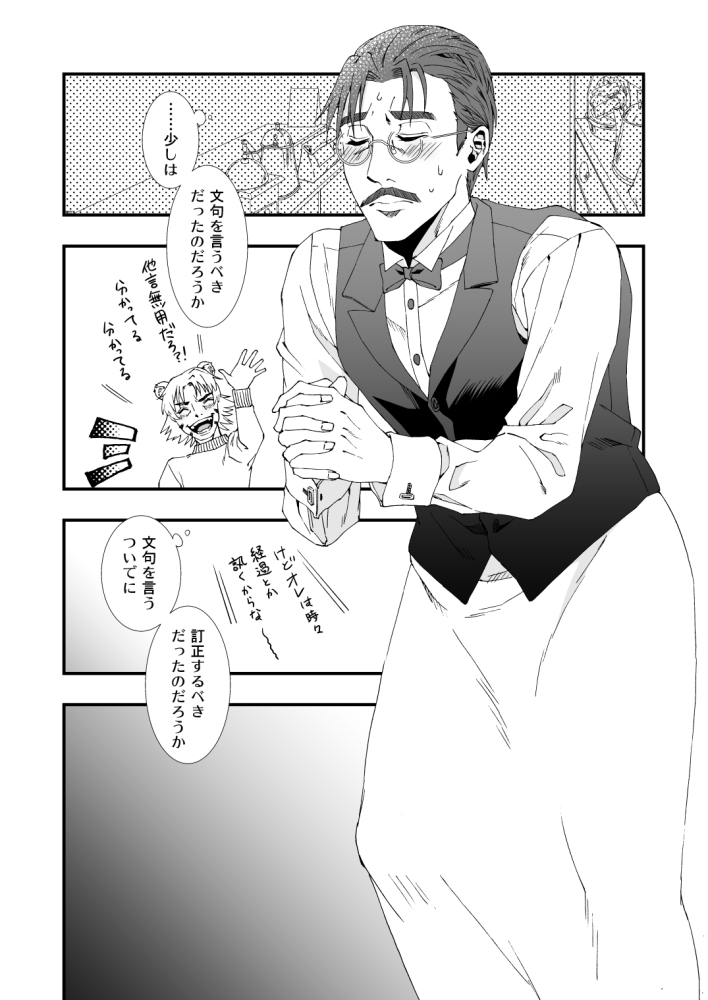 Masuta × Futa R 18 Shinkan Sanpuru page 5 full