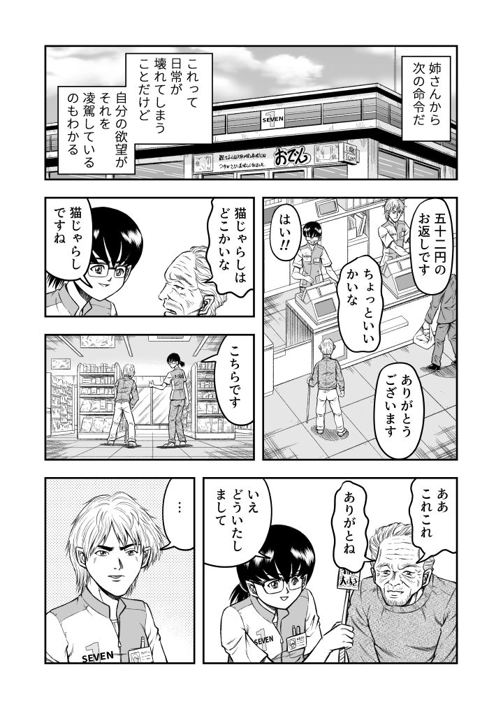 OwnWill Boku ga Atashi ni Natta Toki #3 AnalSex page 3 full