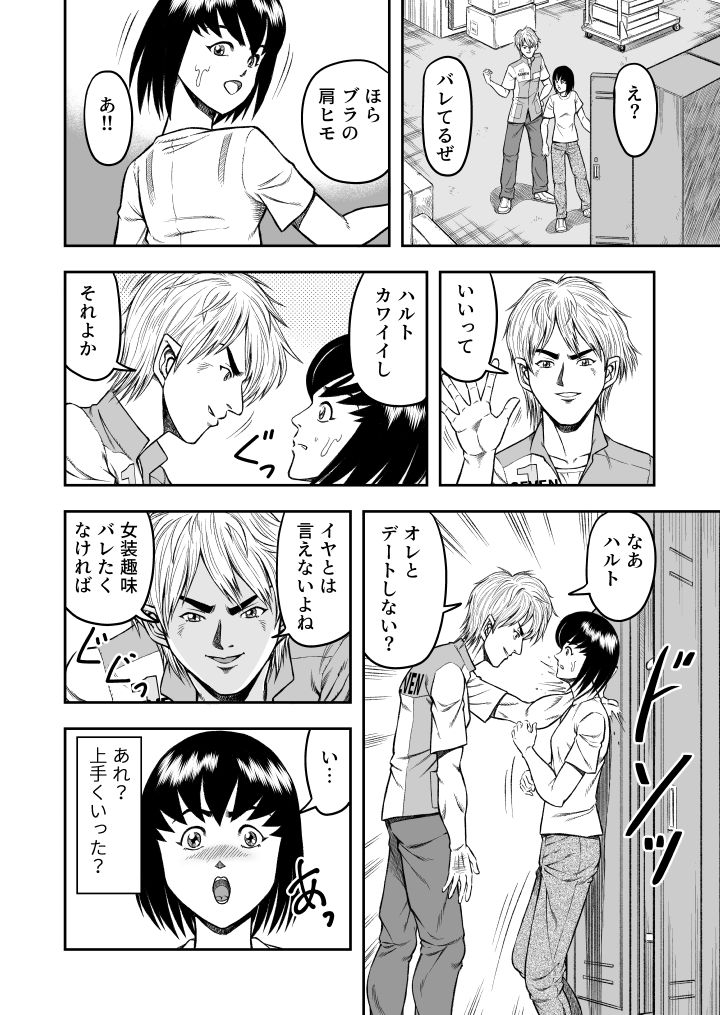 OwnWill Boku ga Atashi ni Natta Toki #3 AnalSex page 6 full