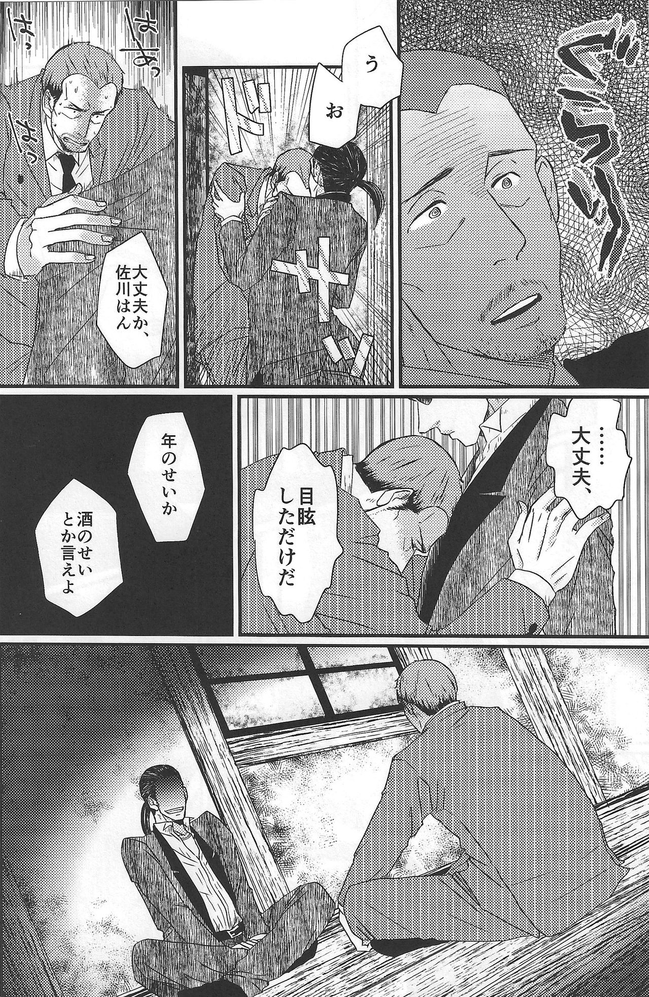 Massugu ni Yugamu page 10 full