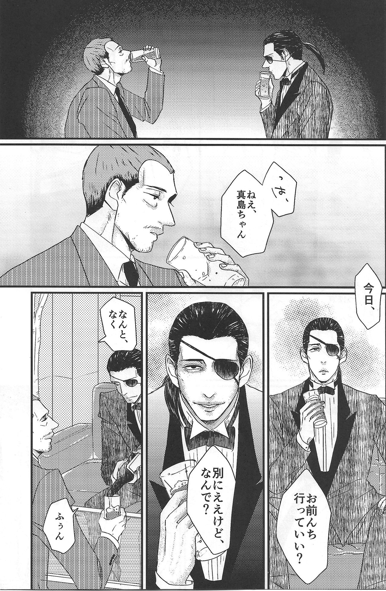 Massugu ni Yugamu page 7 full