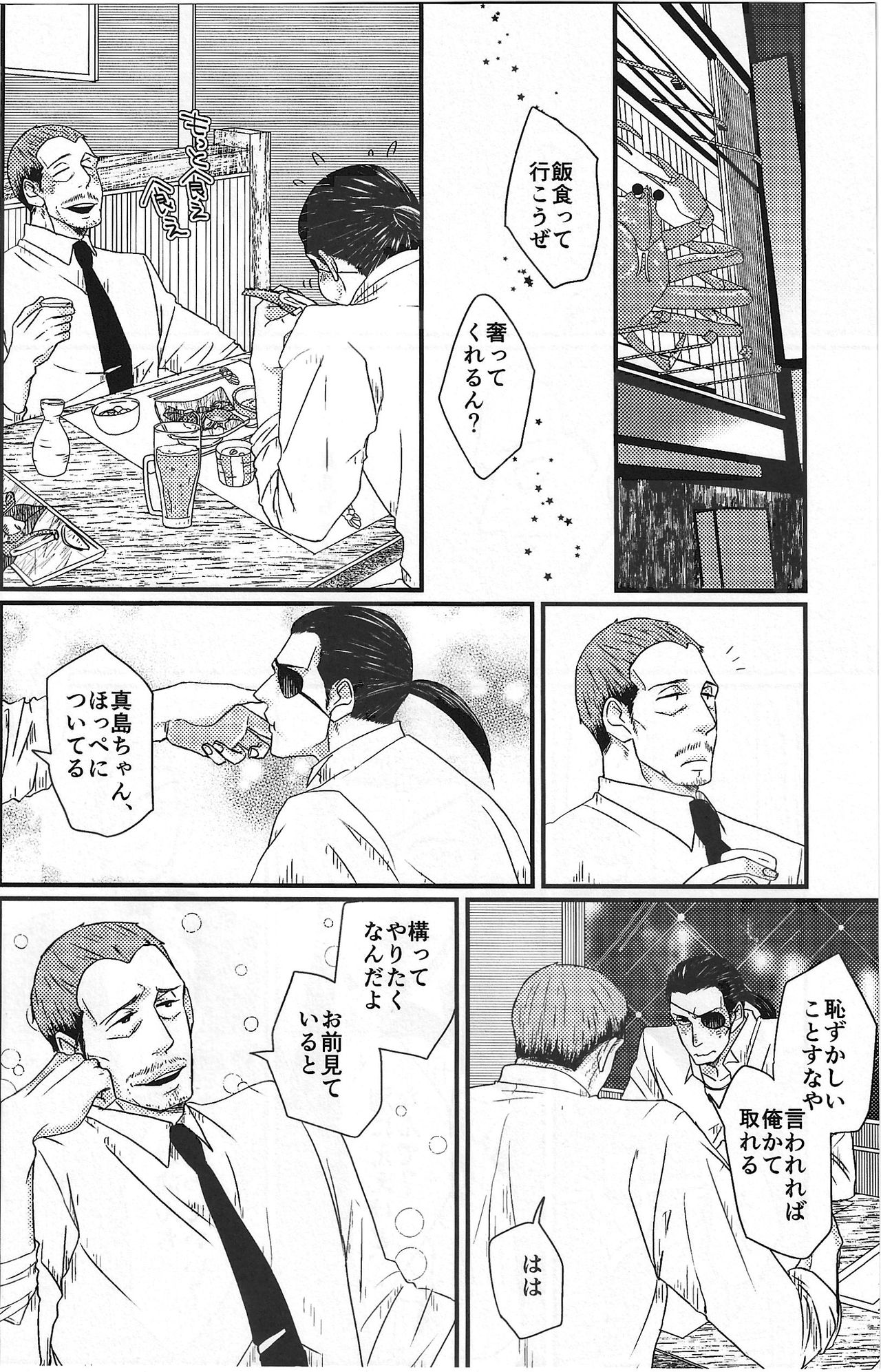 Massugu ni Yugamu page 8 full