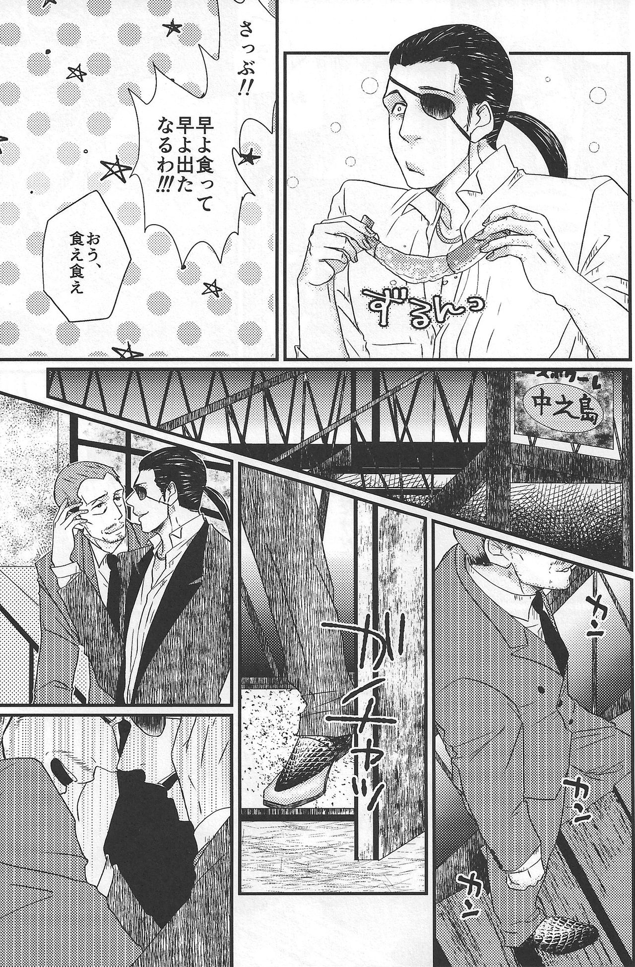 Massugu ni Yugamu page 9 full