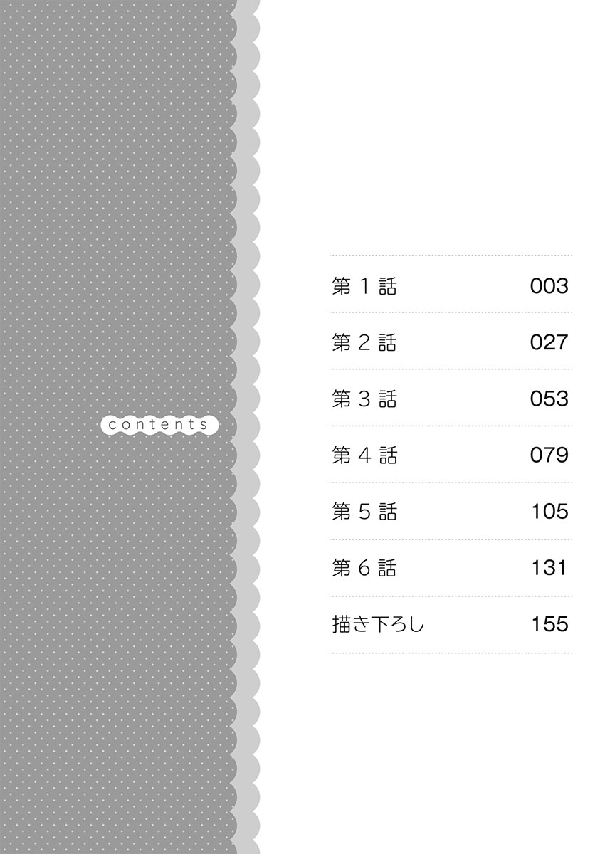 ふとんとこたつ～愛用の寝具が擬人化したら、恩返しに愛されまくる逆ハーレムが待っていました～ page 4 full