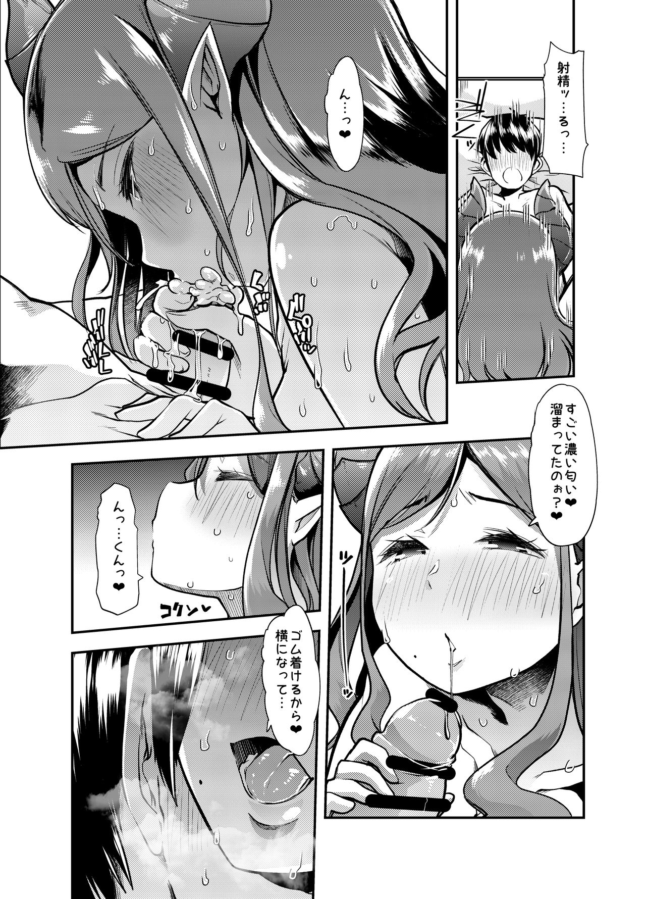 Mary-san wa Tokojouzu page 9 full
