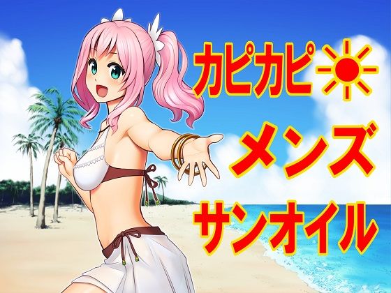 Kapikapi Men's Sun Oil page 1 full