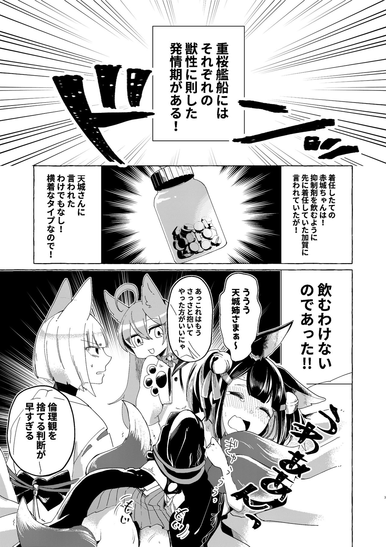 Akagi-chan wa Okusuri o Nomanai page 2 full