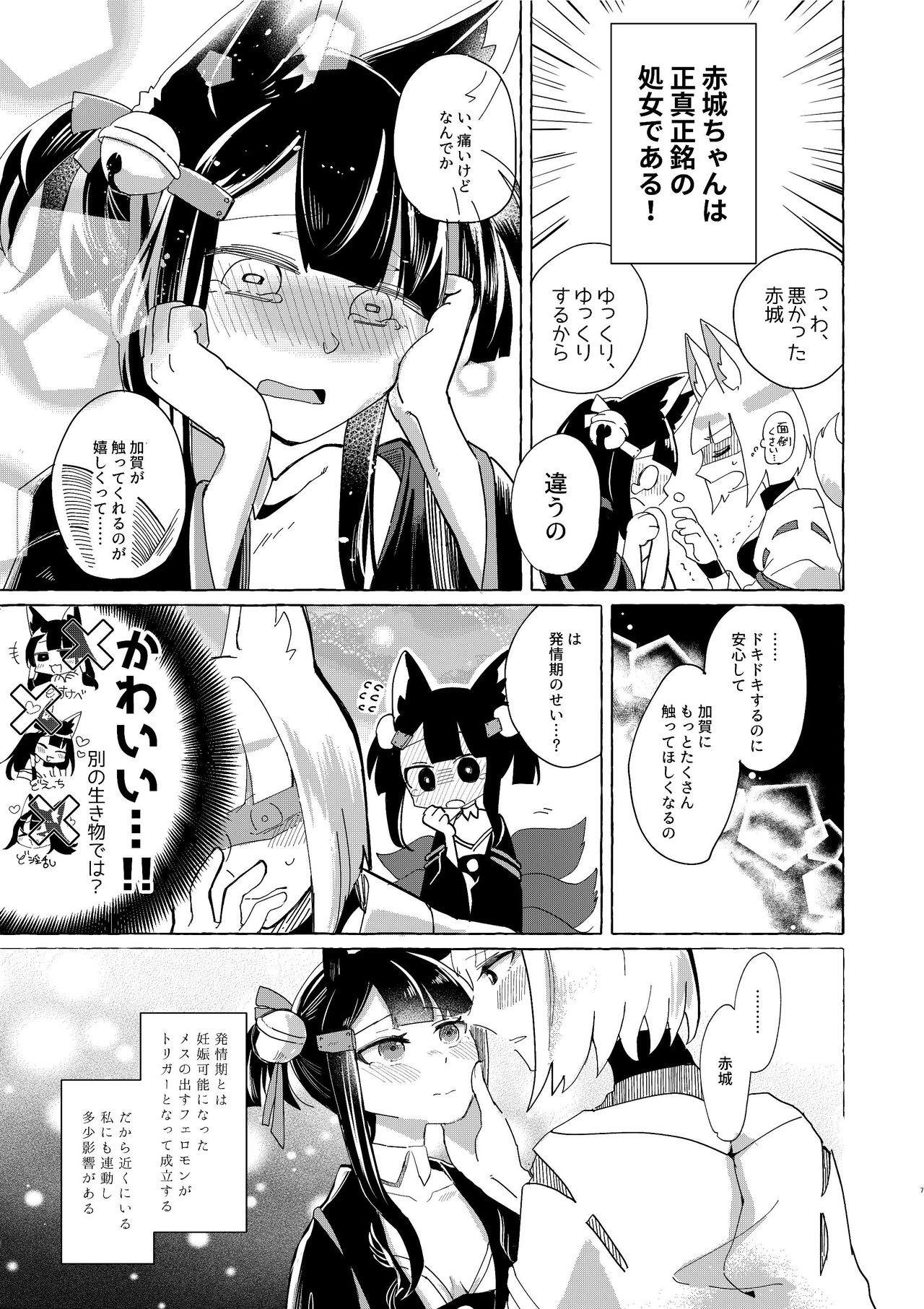 Akagi-chan wa Okusuri o Nomanai page 6 full