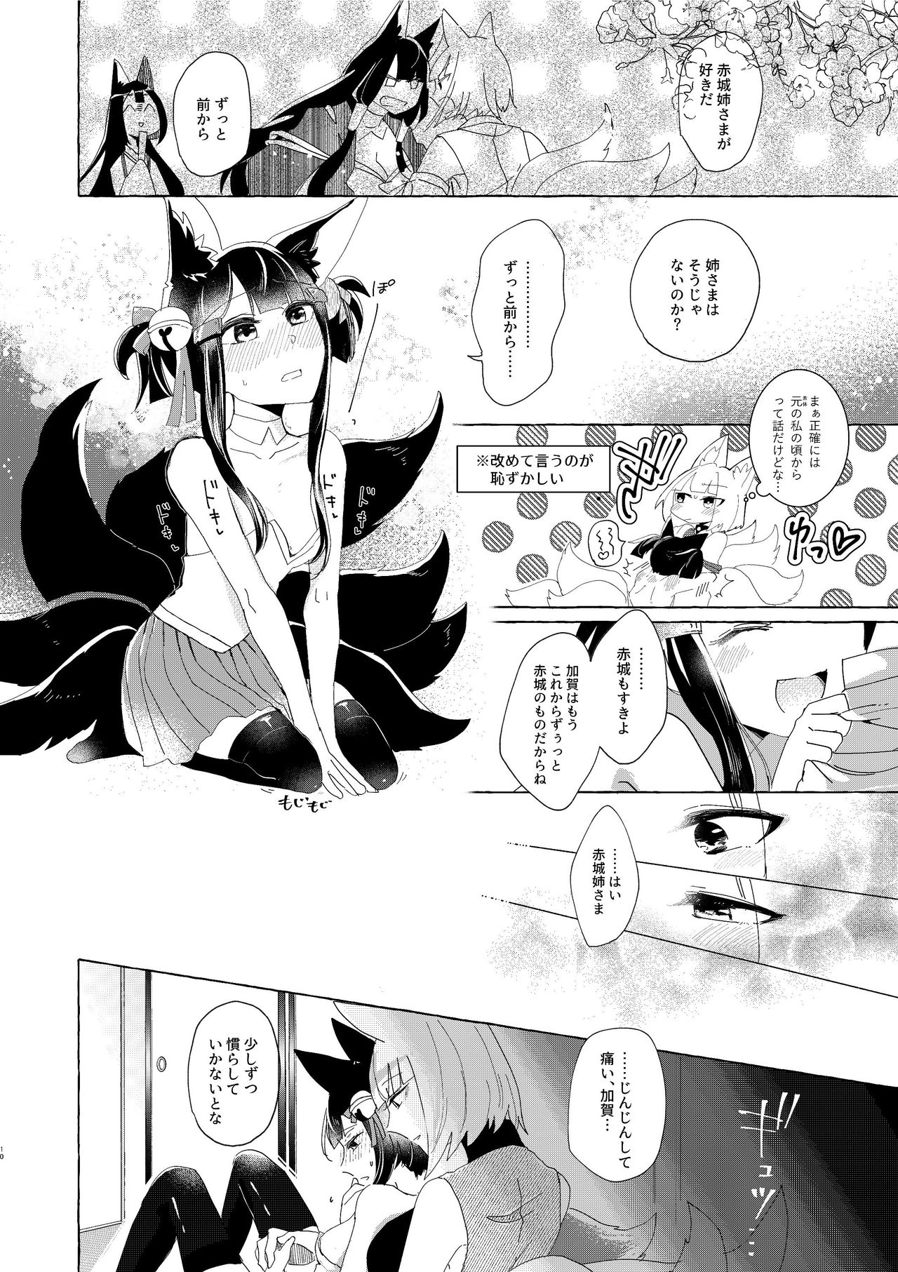 Akagi-chan wa Okusuri o Nomanai page 9 full
