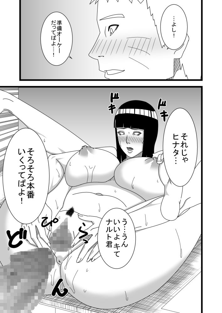 Hokage Fuufu no Shiseikatsu page 10 full
