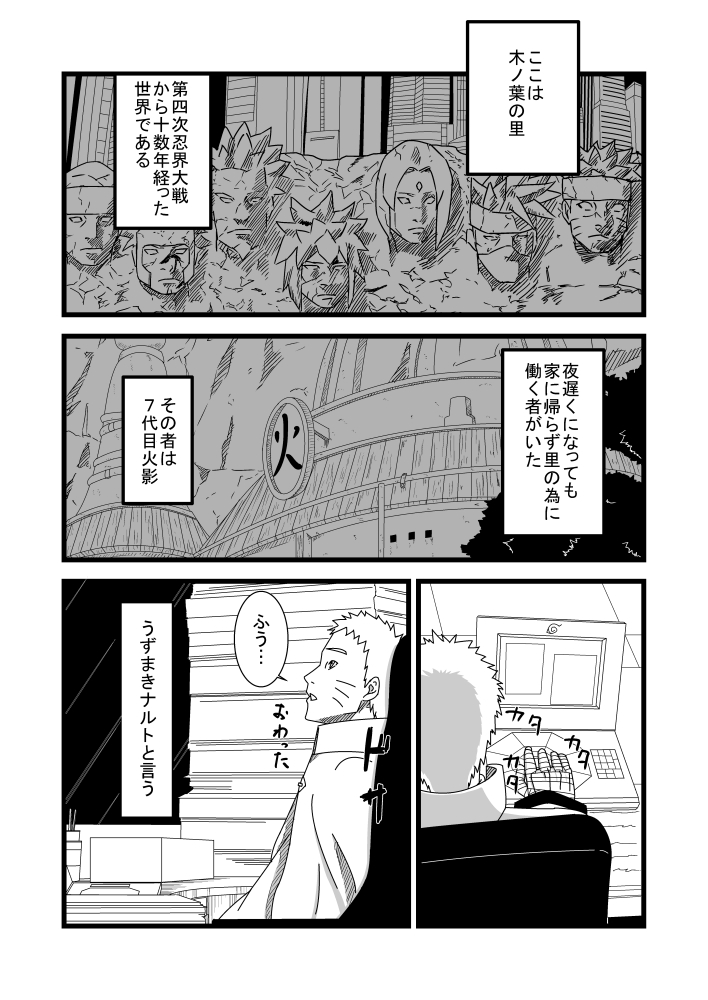 Hokage Fuufu no Shiseikatsu page 2 full
