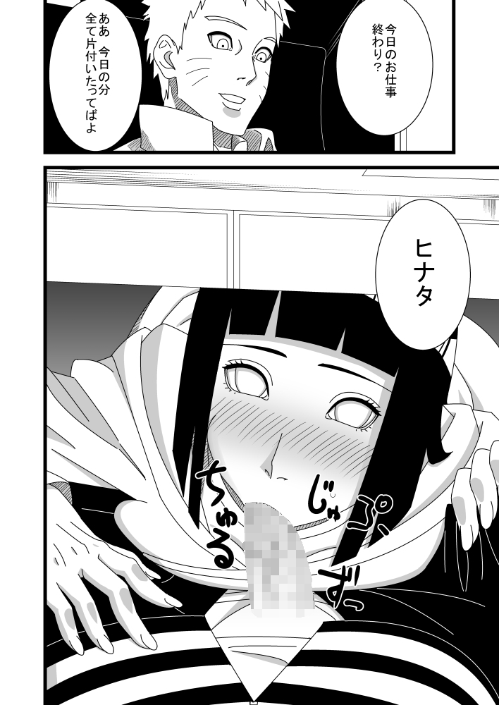 Hokage Fuufu no Shiseikatsu page 3 full