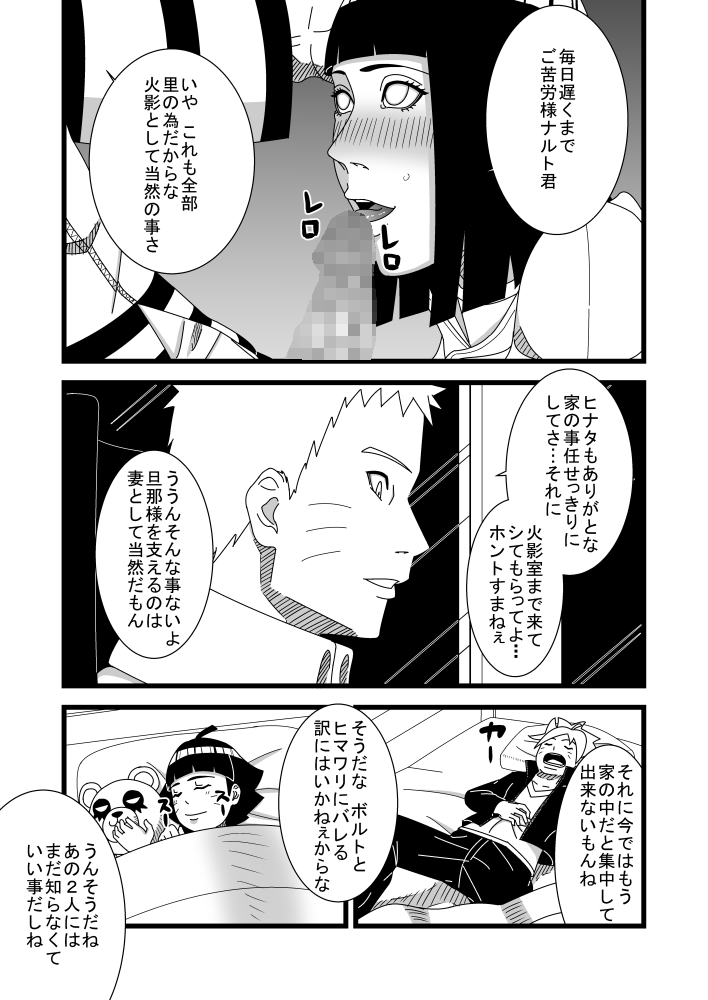 Hokage Fuufu no Shiseikatsu page 4 full