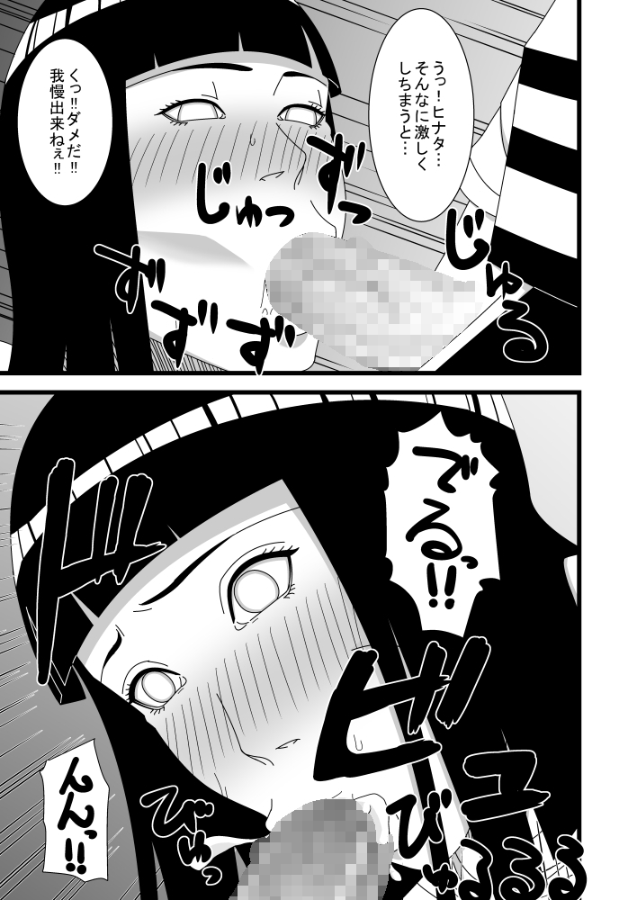 Hokage Fuufu no Shiseikatsu page 6 full