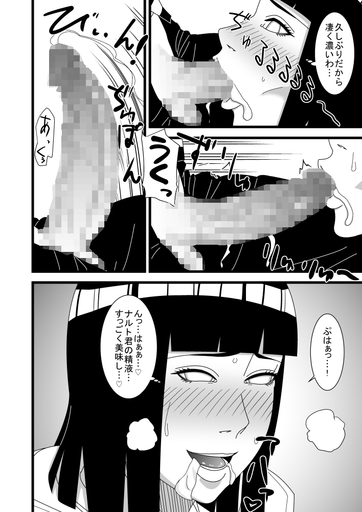 Hokage Fuufu no Shiseikatsu page 7 full