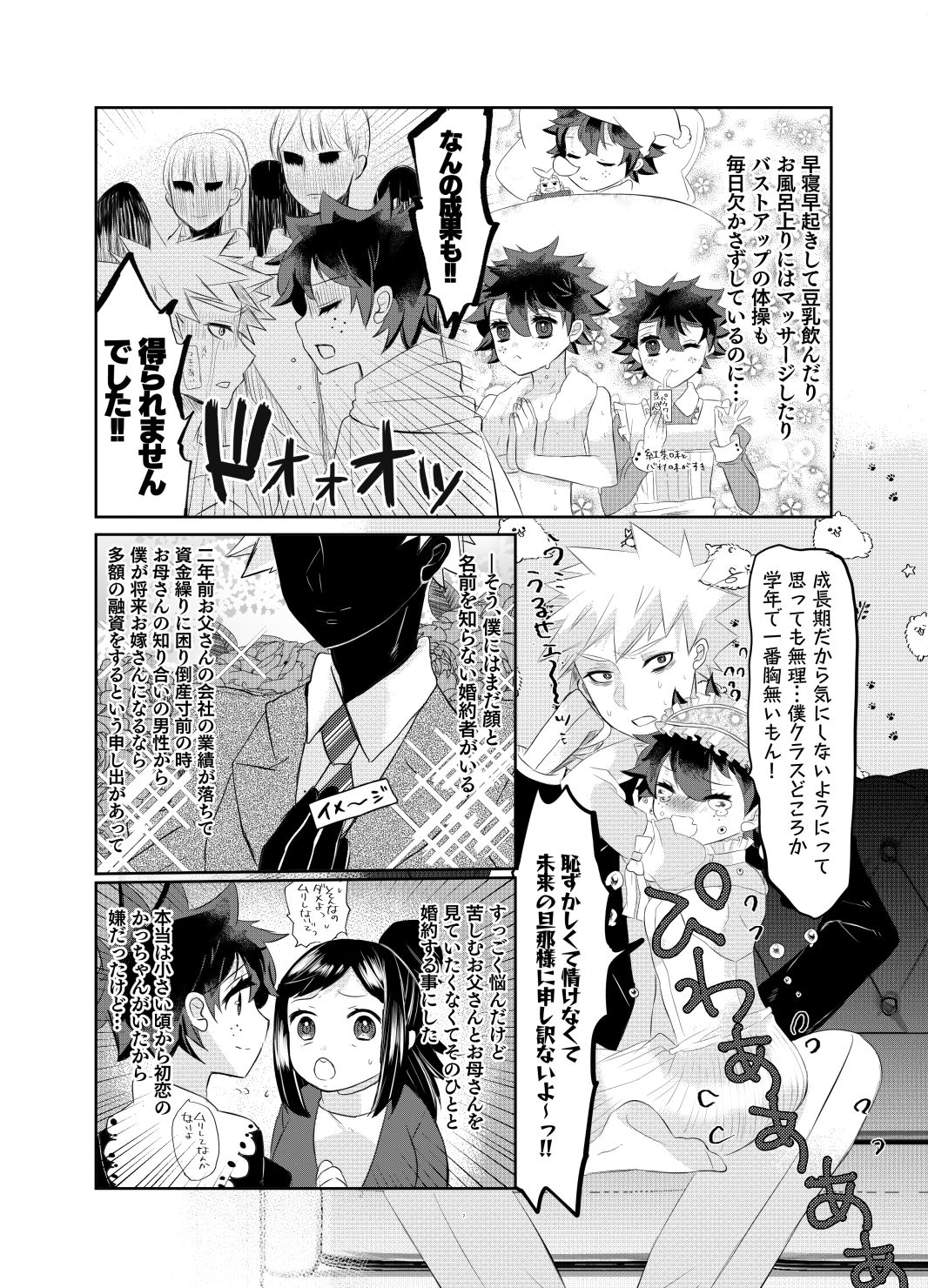 Izuku Ojou-sama wa Flanders no Inu yori Aware de Kawaisou de Omowazu Namida ga Dechimau Kuree no Dododo Hinnyuu de Araserareru page 4 full