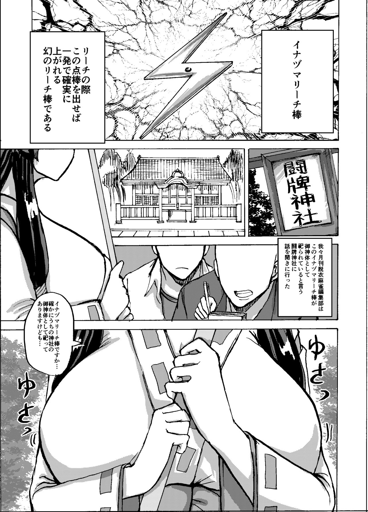 Etsuko-san wa Kono Datsui Mahjong Shoubu de Jibun no Shourai o Torimodosu -Kouhen- page 5 full