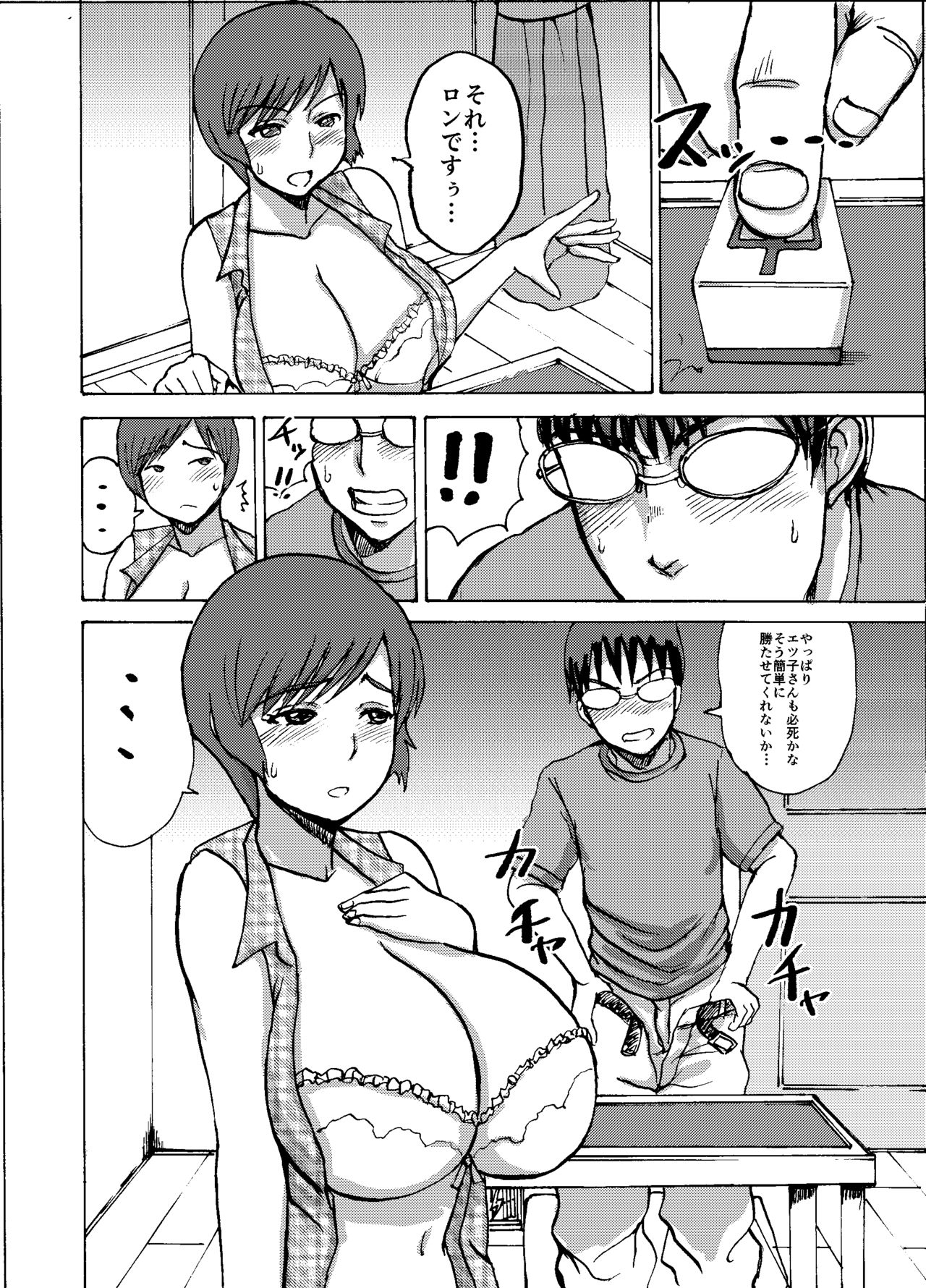 Etsuko-san wa Kono Datsui Mahjong Shoubu de Jibun no Shourai o Torimodosu -Kouhen- page 8 full
