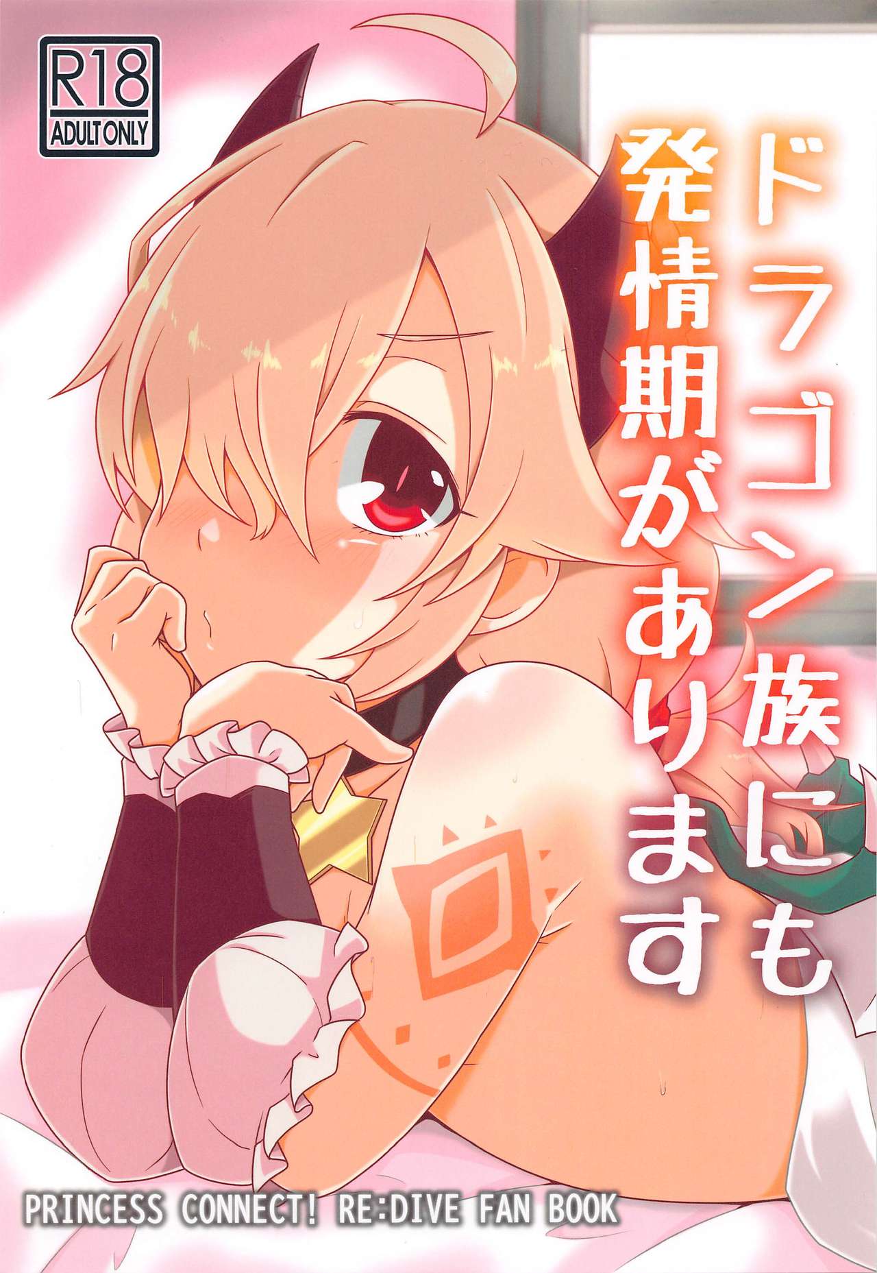 Dragon-zoku ni mo Hatsujouki ga Arimasu page 1 full