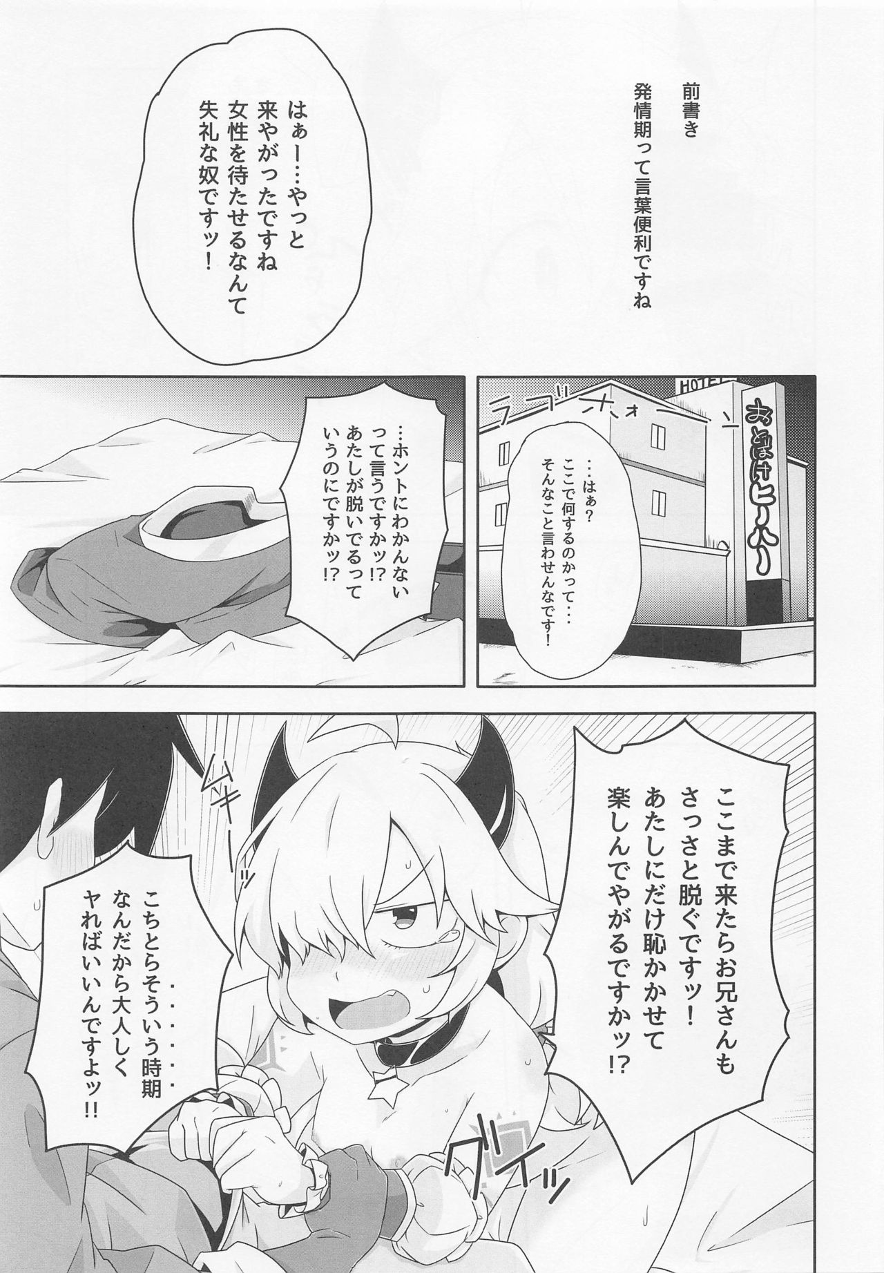 Dragon-zoku ni mo Hatsujouki ga Arimasu page 2 full