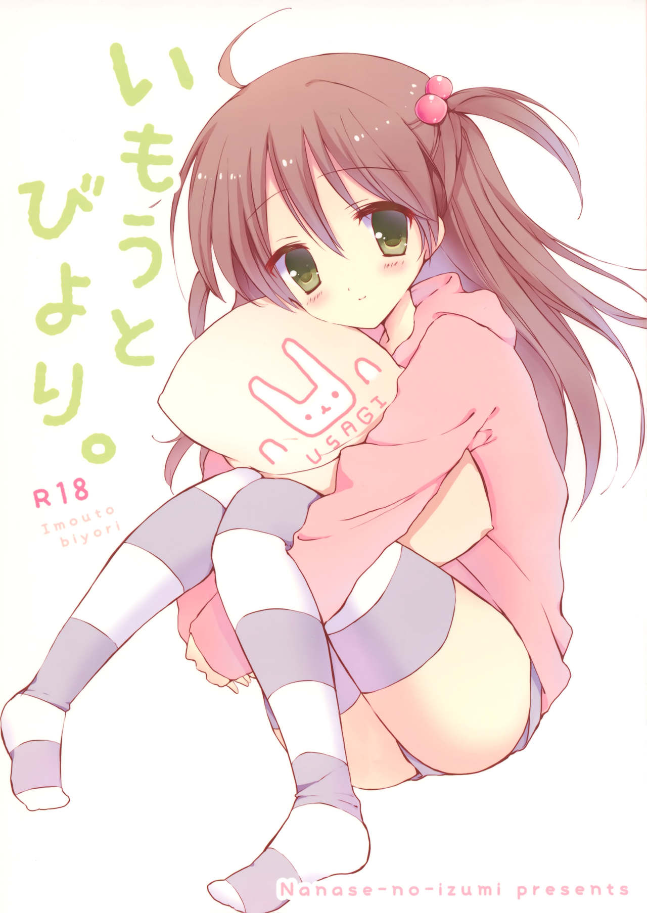 Imouto Biyori. page 1 full