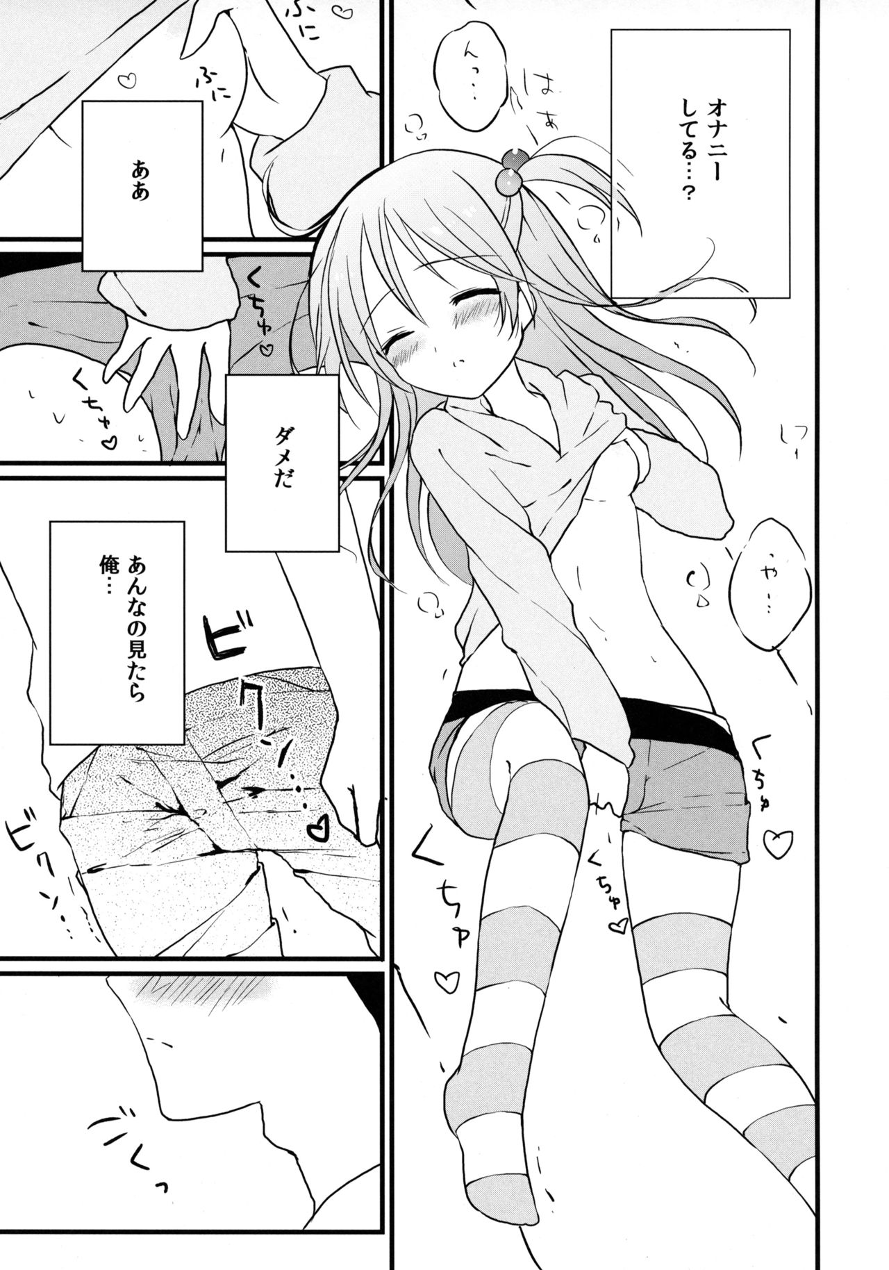 Imouto Biyori. page 10 full