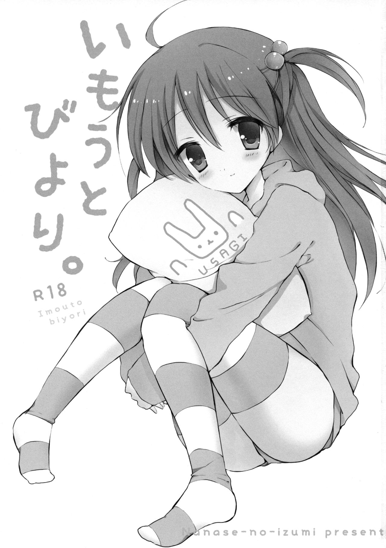 Imouto Biyori. page 2 full