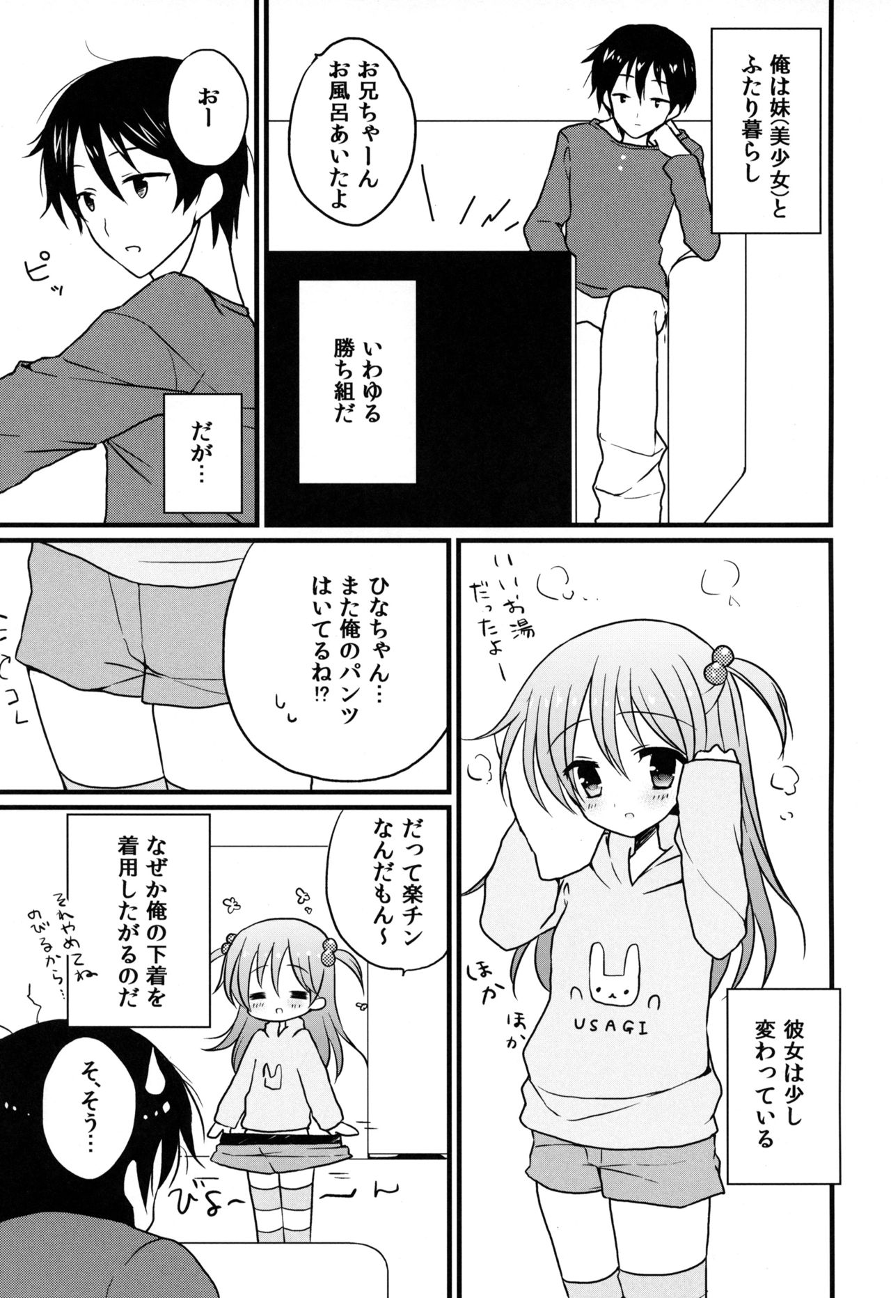 Imouto Biyori. page 4 full